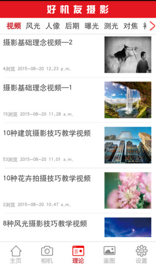 好机友
