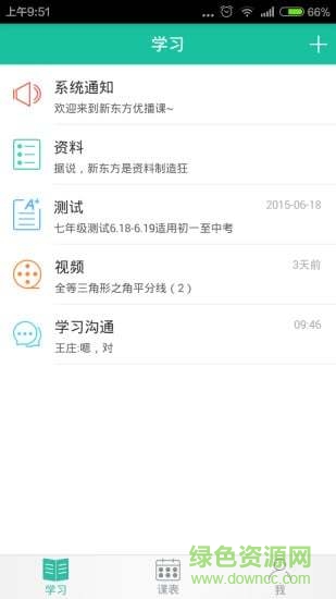 优播课·师