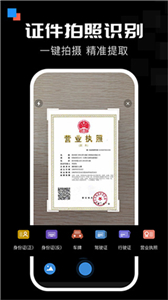 全能扫描宝