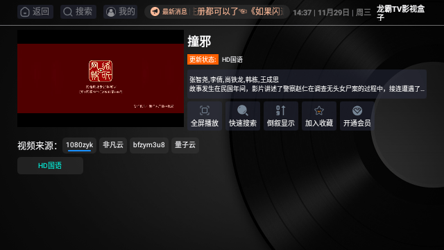 龙霸TV影视盒子