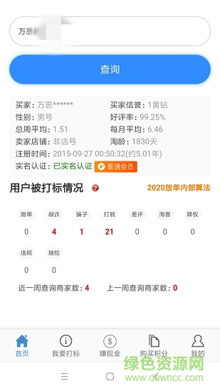 查号照妖镜