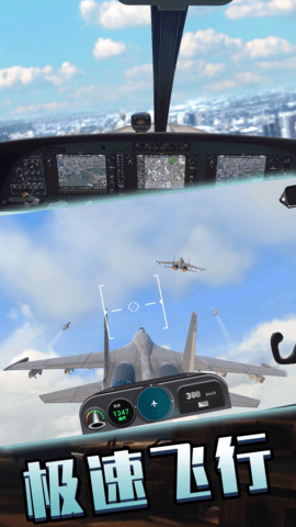 飞机飞行驾驶模拟