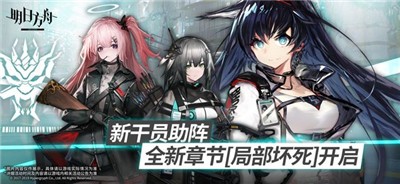明日方舟1.4.01
