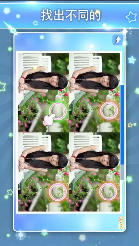 最难找不同 安卓版