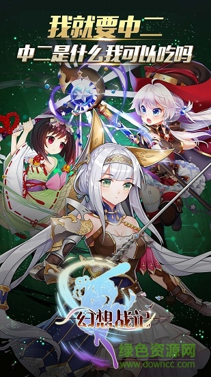 幻想战记创世