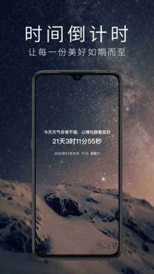 好用倒计时
