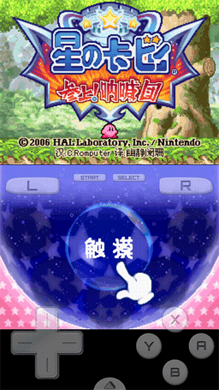星之卡比 呐喊团