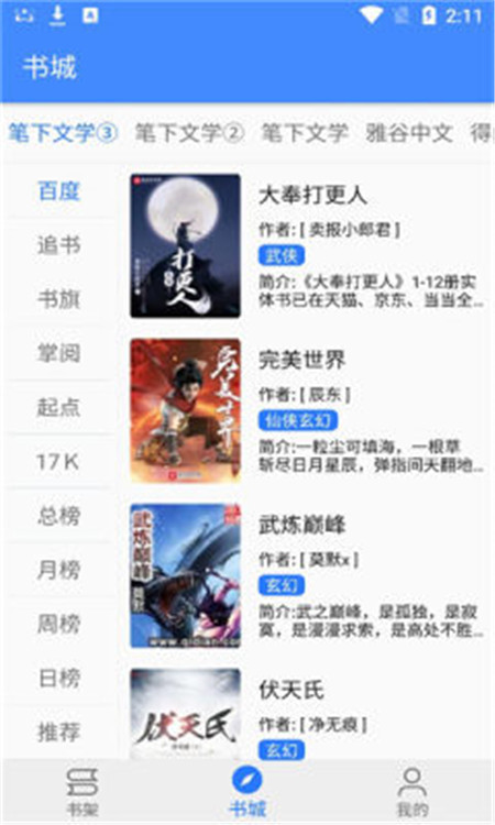 扁豆小说免费阅读