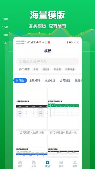 Excel表格文档