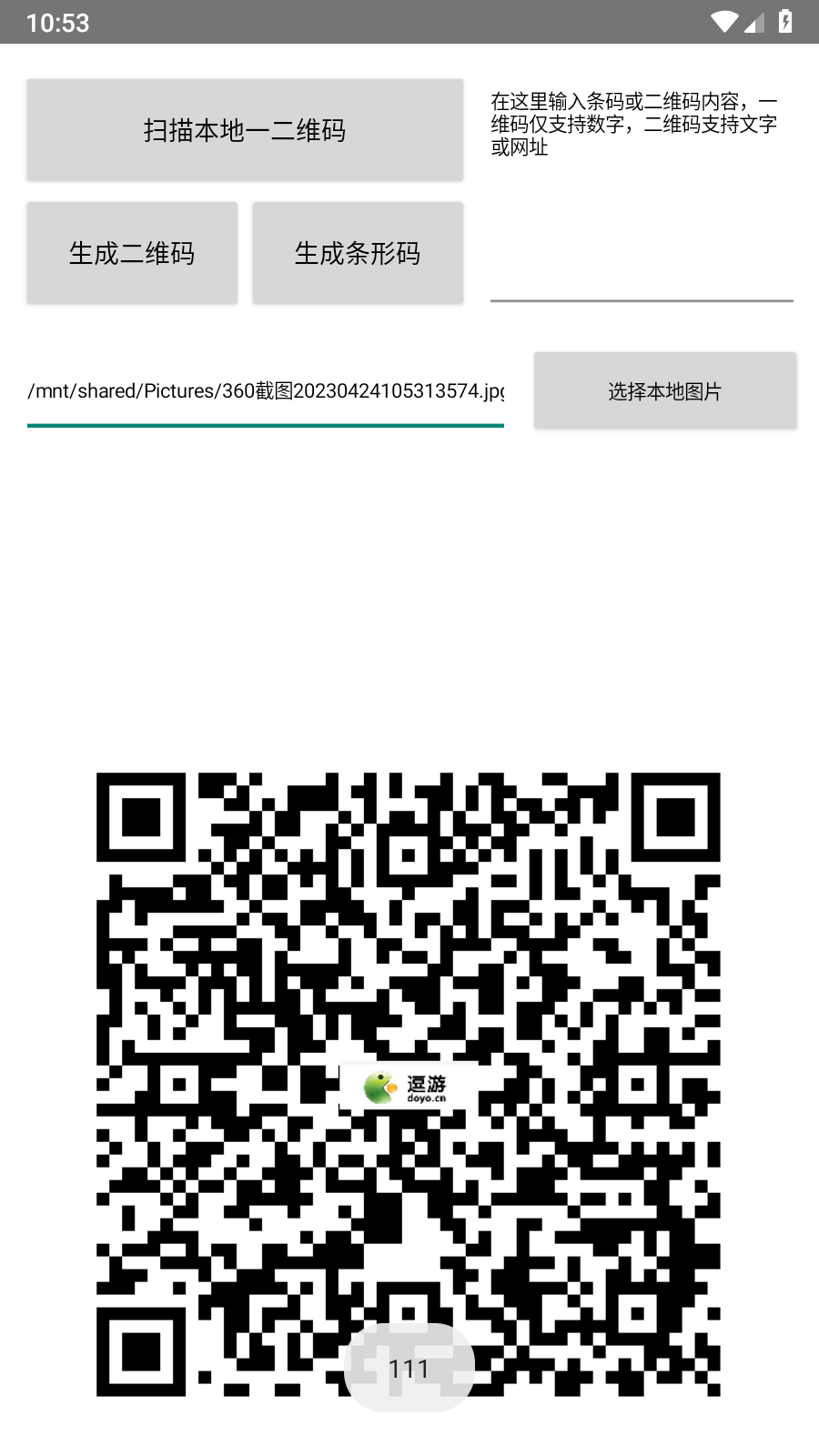 一二维码生成器 一二维码生成器