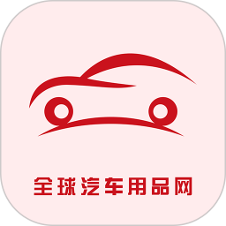 全球汽车用品网