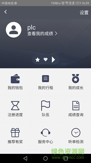 途途行网约司机