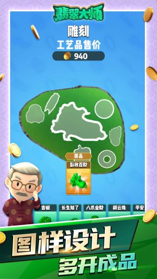 翡翠大师去广告版