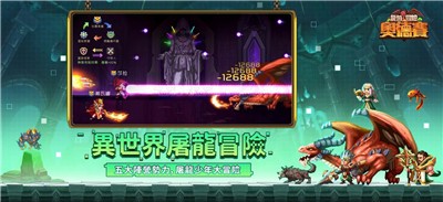 龙域冒险：奥德赛