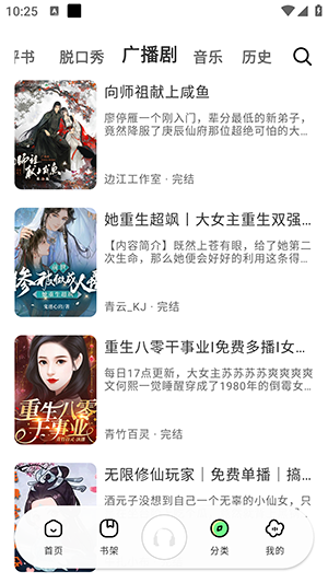 轻云听书安卓版