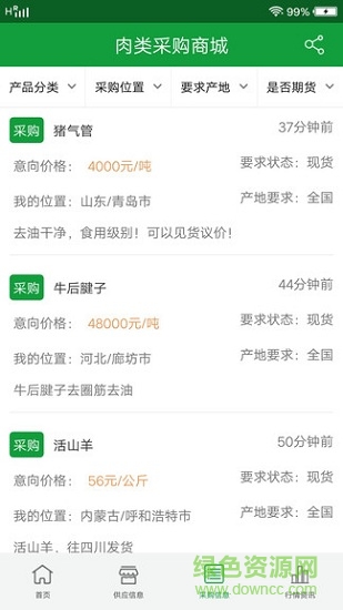 肉类采购平台