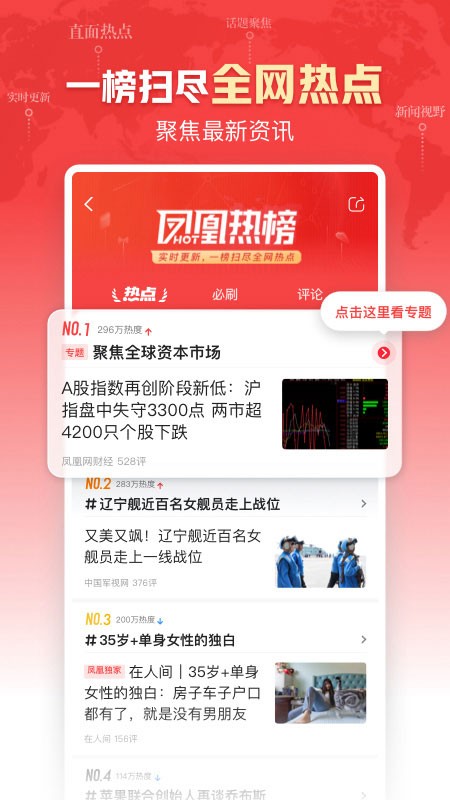 Ifeng_News