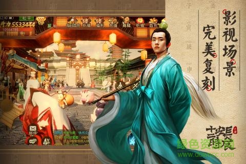 长安十二时辰手游