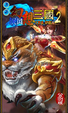 汉风幻想三国2