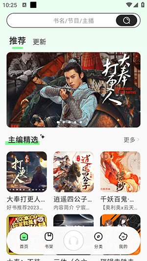 轻云听书安卓版