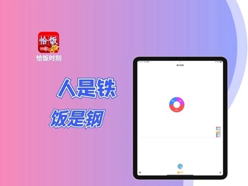恰饭时刻