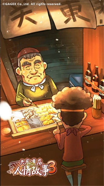 关东煮店人情故事
