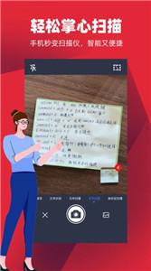 手机拍照扫描王