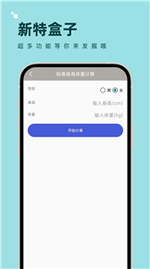 新特盒子 新特盒子