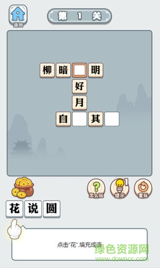 成语大智慧