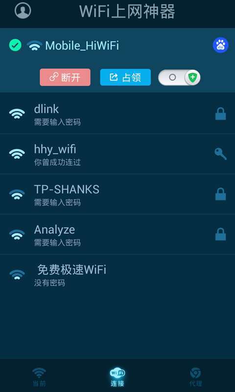 WIFI上网神器 WIFI上网神器