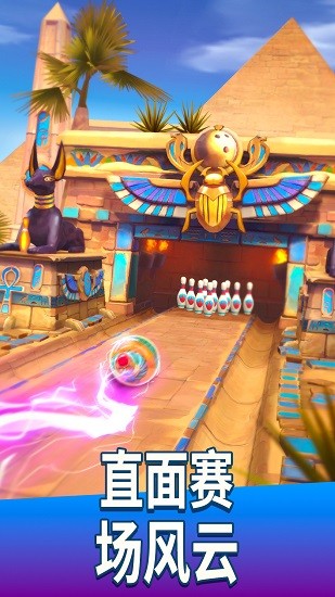 保龄球队最新版本