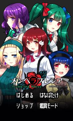 精神病大王花安装器