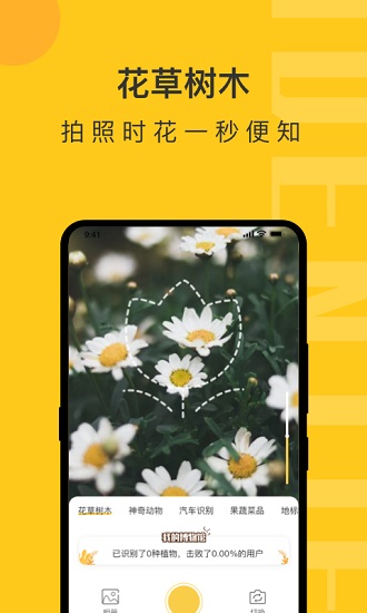 随手拍照识物