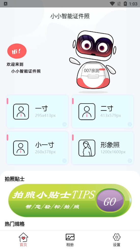 小小智能证件照