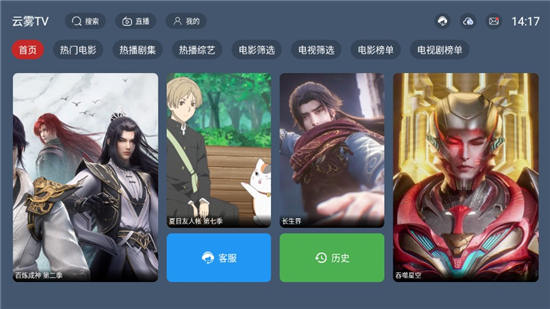 云雾TV