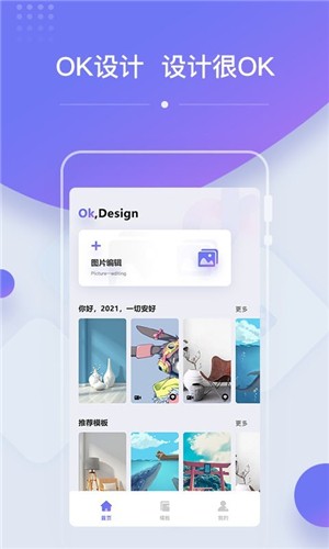 OK设计