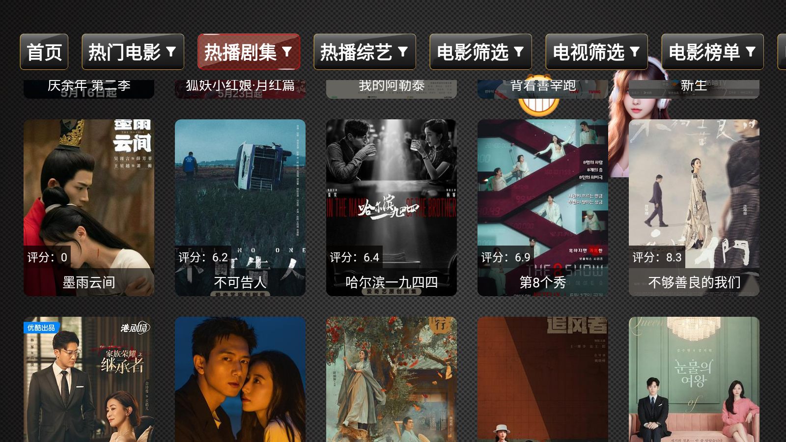 繁龙影视弹幕版