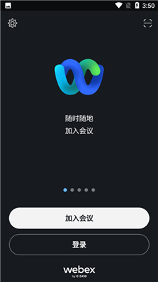 Webex视频会议