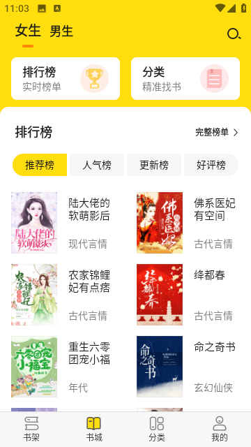 免费小说阅读星