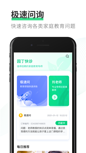 园丁快诊 园丁快诊