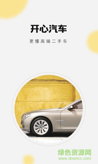 开心汽车大亨