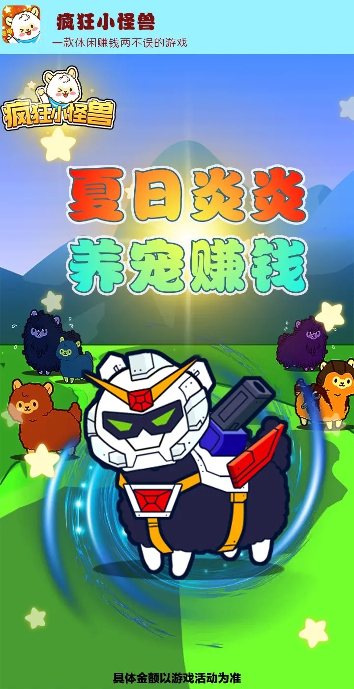 疯狂小怪兽
