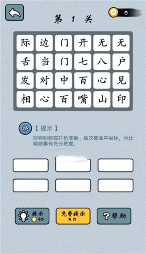 成语超级达人