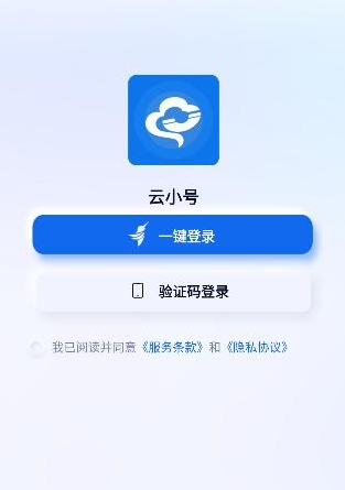 云小号