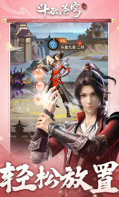 斗破苍穹：三年之约