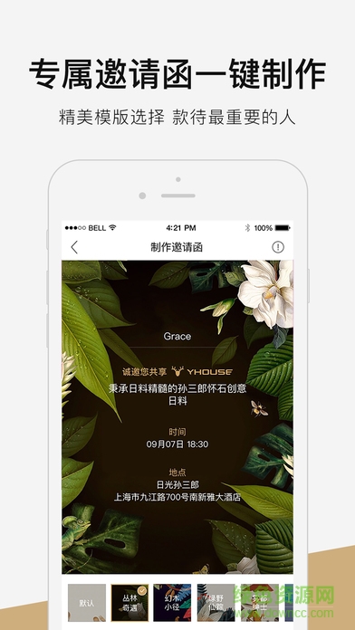 悦会YHOUSE