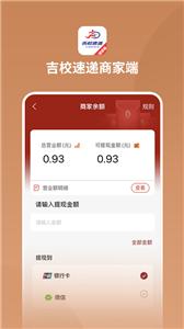 吉校速递商家端
