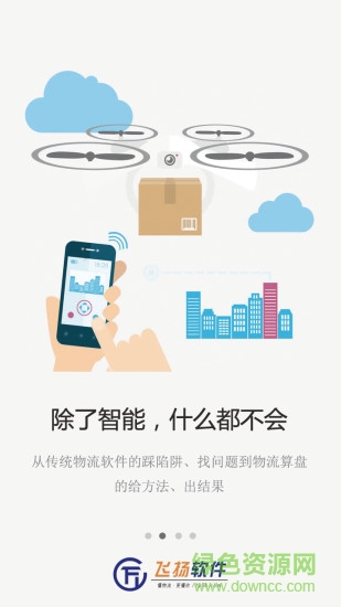 物流算盘