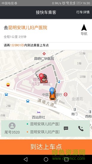 途途行网约司机