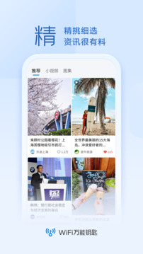 WiFi钥匙连接助手app